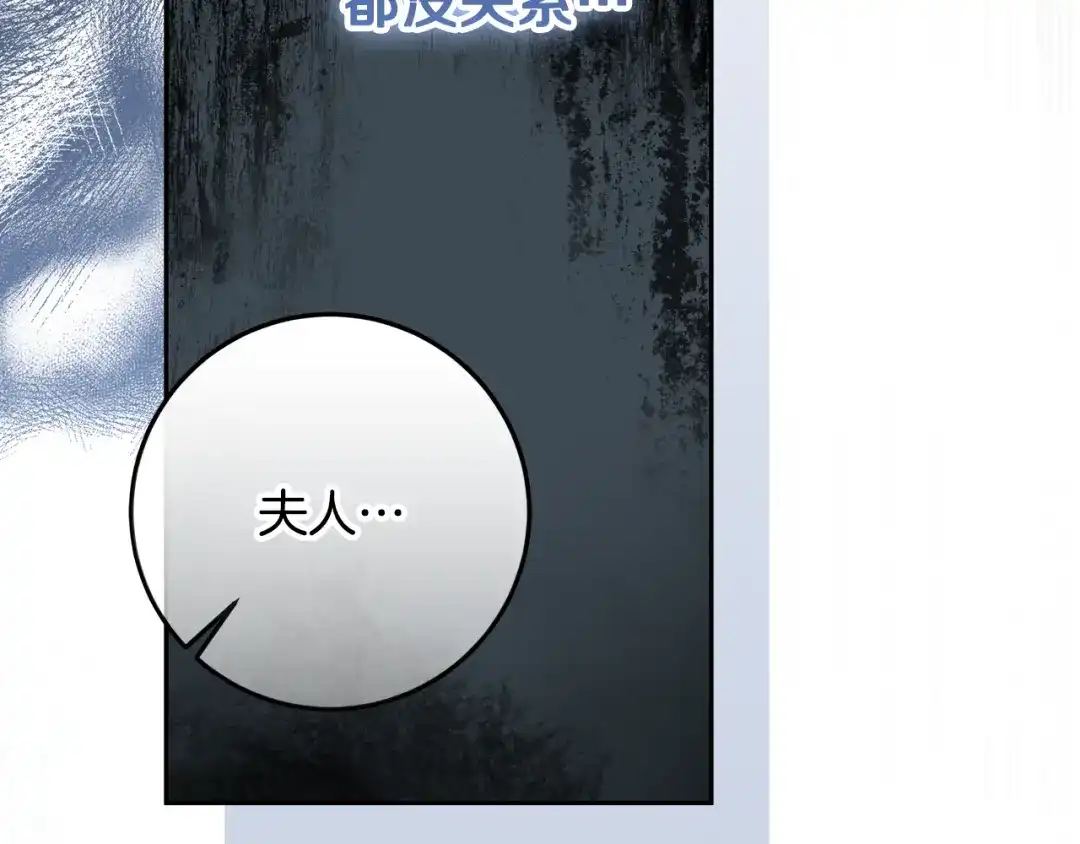 《做好被离婚的准备》第6话 苦涩的精灵草 第38页