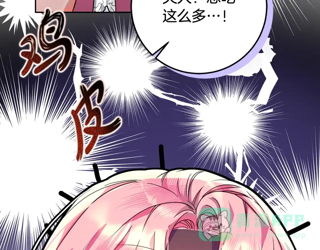 《做好被离婚的准备》第6话 苦涩的精灵草 第166页
