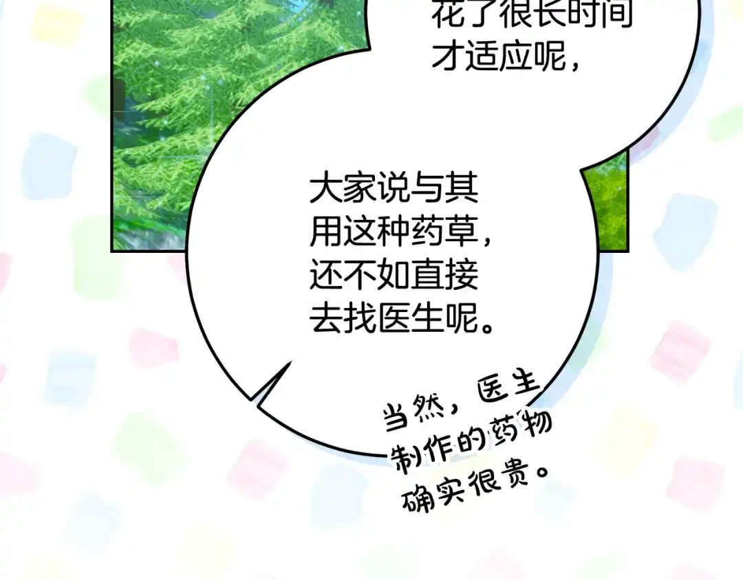 《做好被离婚的准备》第6话 苦涩的精灵草 第177页