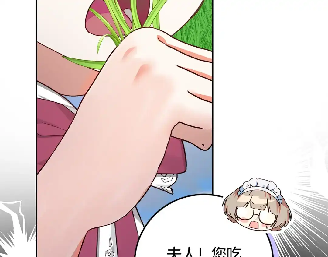 《做好被离婚的准备》第6话 苦涩的精灵草 第165页