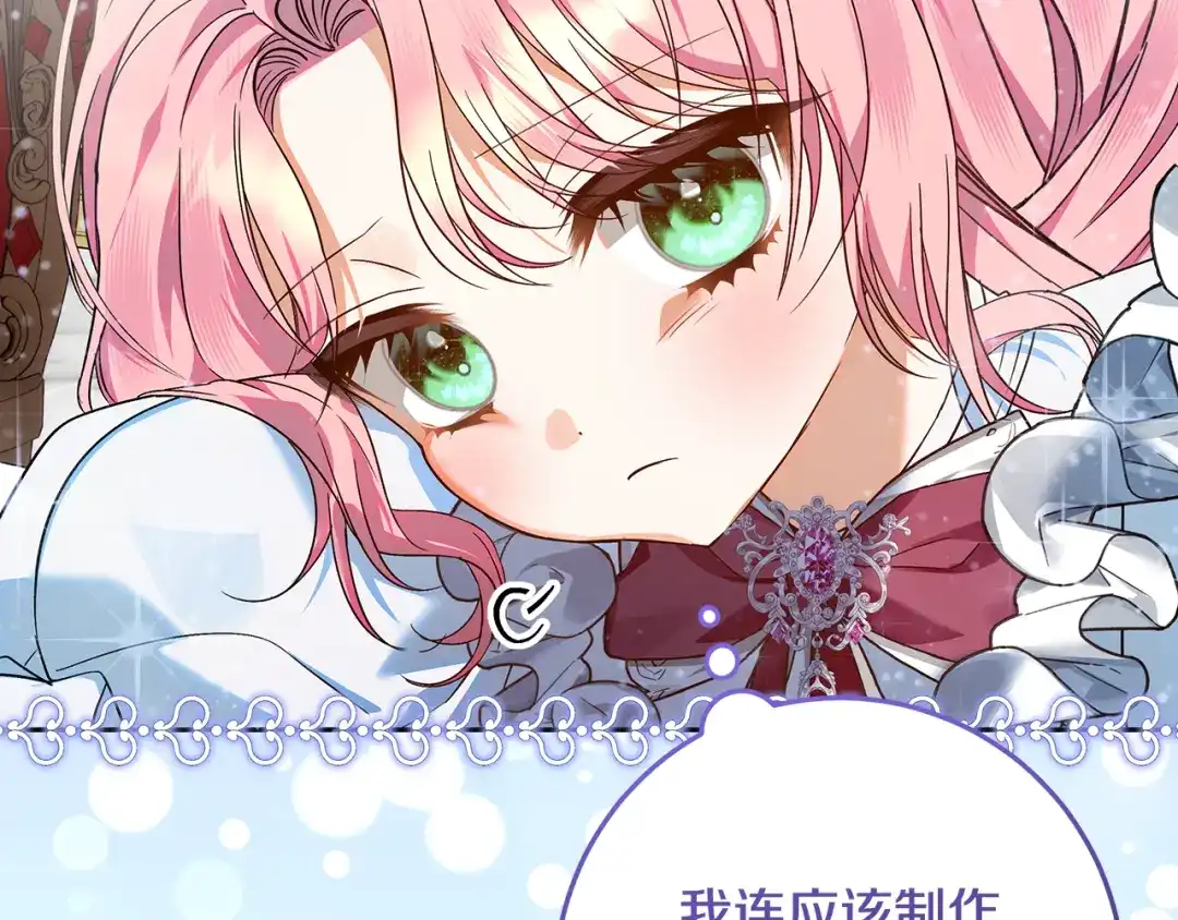 《做好被离婚的准备》第6话 苦涩的精灵草 第123页