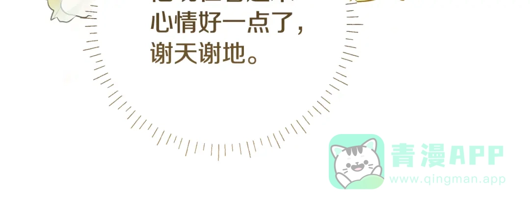 《做好被离婚的准备》第6话 苦涩的精灵草 第76页