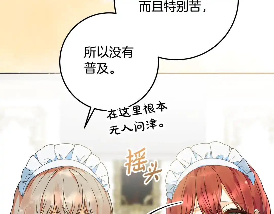 《做好被离婚的准备》第6话 苦涩的精灵草 第135页