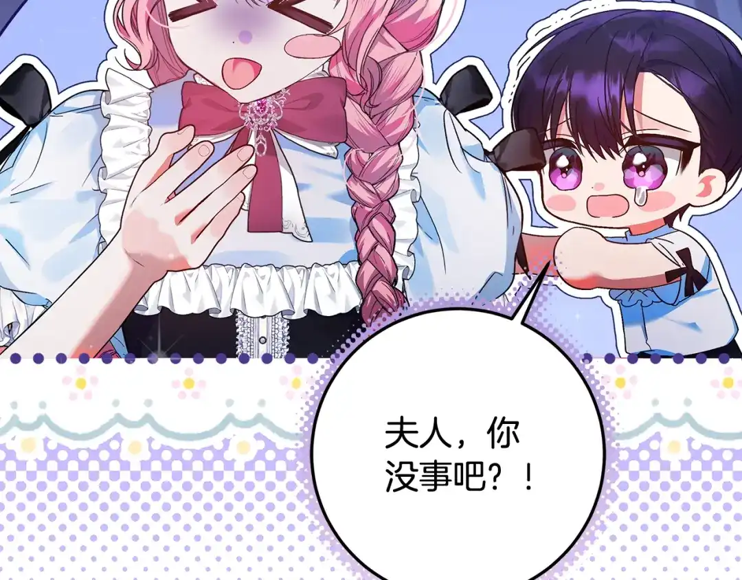 《做好被离婚的准备》第6话 苦涩的精灵草 第173页