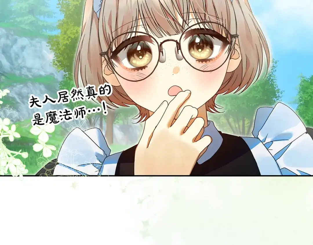 《做好被离婚的准备》第6话 苦涩的精灵草 第192页
