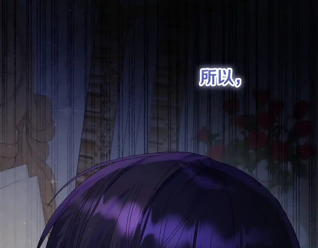 《做好被离婚的准备》第6话 苦涩的精灵草 第43页