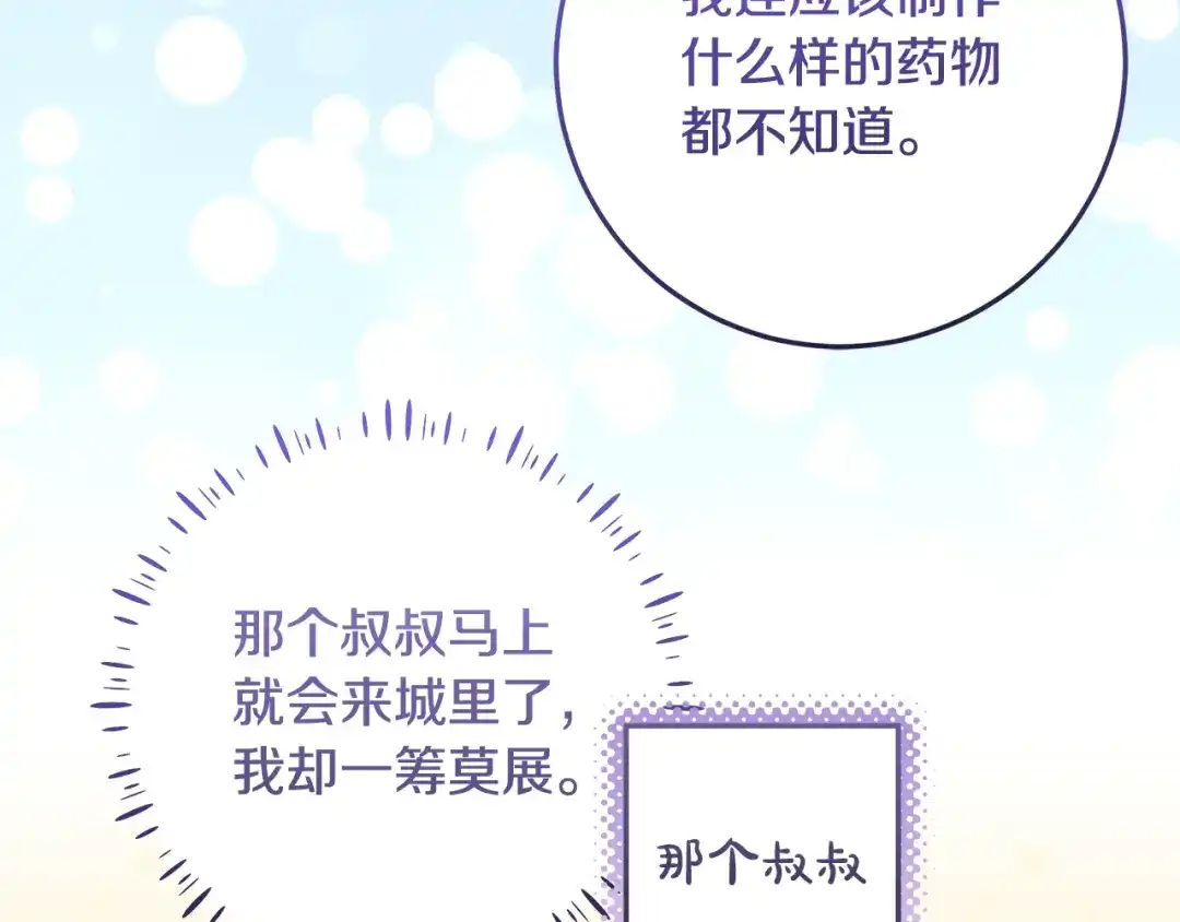 《做好被离婚的准备》第6话 苦涩的精灵草 第124页