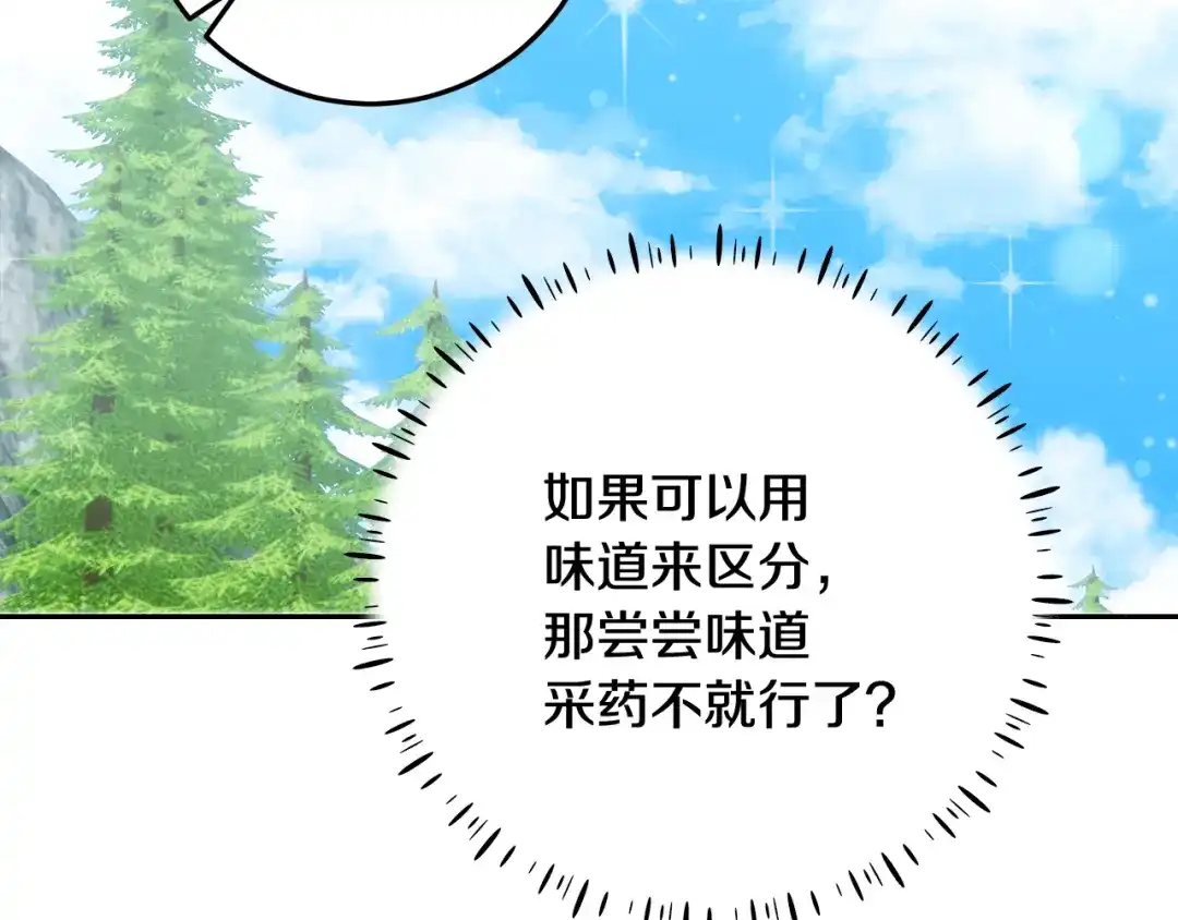 《做好被离婚的准备》第6话 苦涩的精灵草 第162页