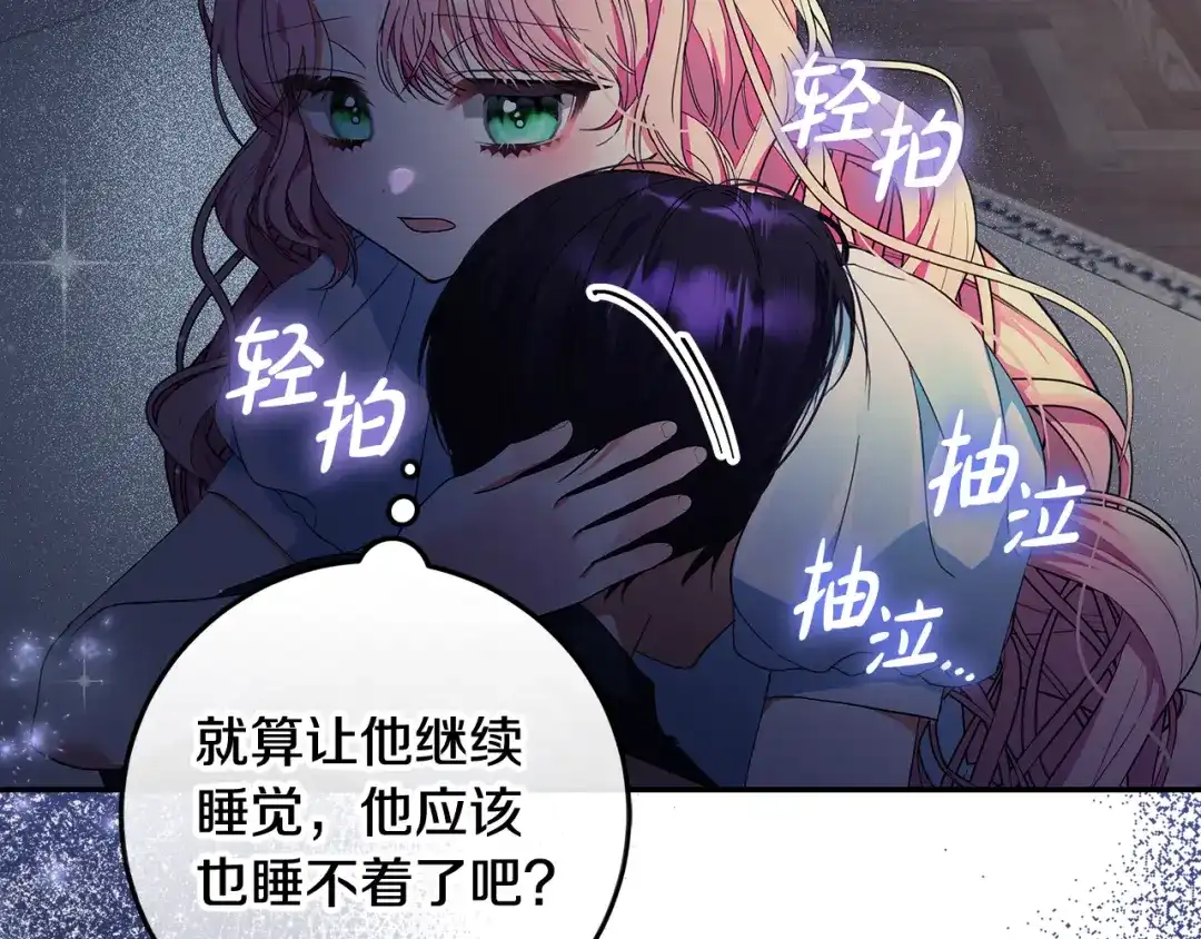 《做好被离婚的准备》第6话 苦涩的精灵草 第50页