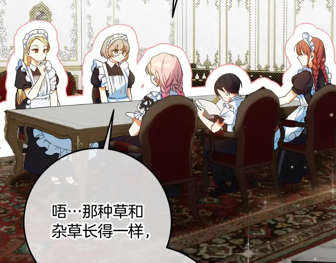 《做好被离婚的准备》第6话 苦涩的精灵草 第133页