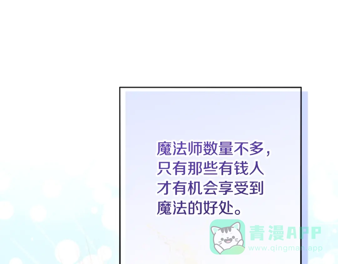 《做好被离婚的准备》第6话 苦涩的精灵草 第211页