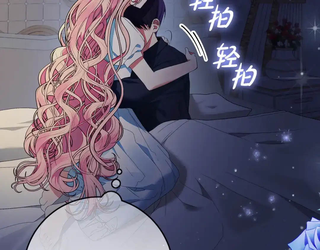 《做好被离婚的准备》第6话 苦涩的精灵草 第47页