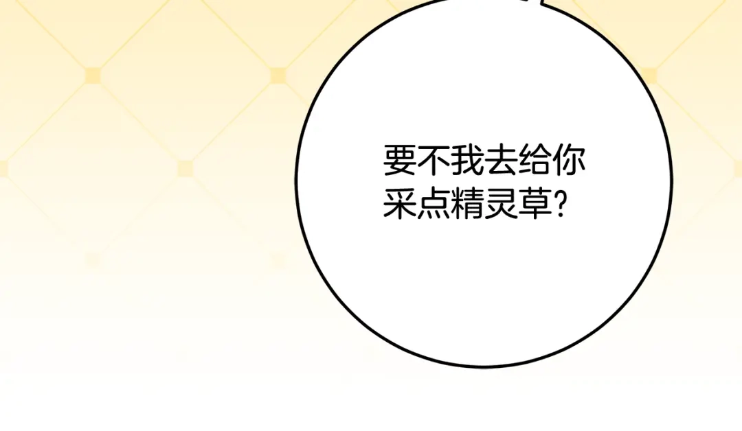 《做好被离婚的准备》第6话 苦涩的精灵草 第128页