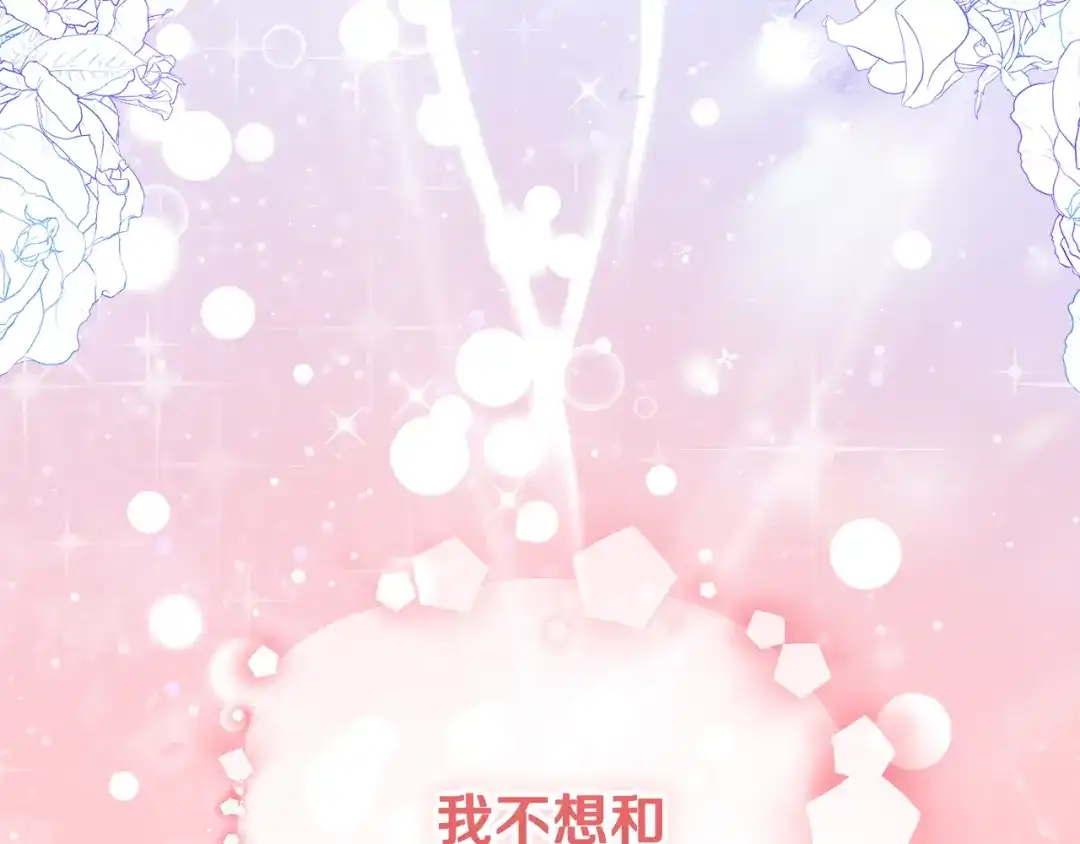 《做好被离婚的准备》第6话 苦涩的精灵草 第108页