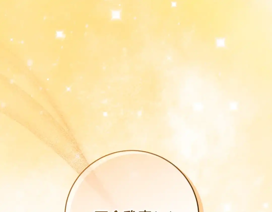 《做好被离婚的准备》第6话 苦涩的精灵草 第142页