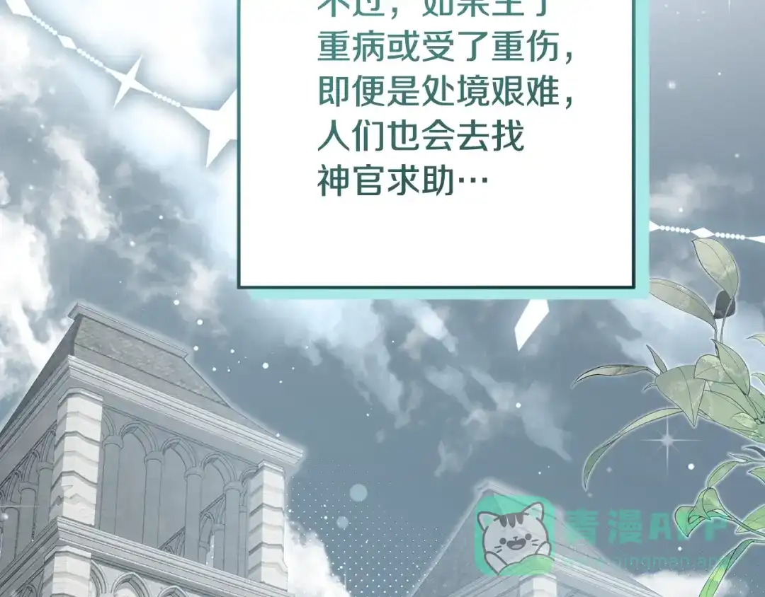 《做好被离婚的准备》第6话 苦涩的精灵草 第221页
