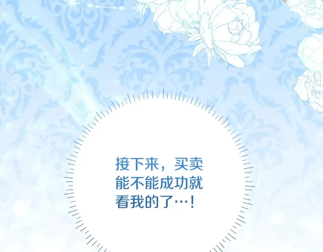 《做好被离婚的准备》第6话 苦涩的精灵草 第230页