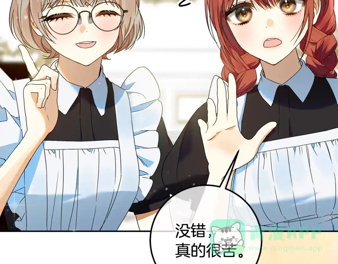 《做好被离婚的准备》第6话 苦涩的精灵草 第136页