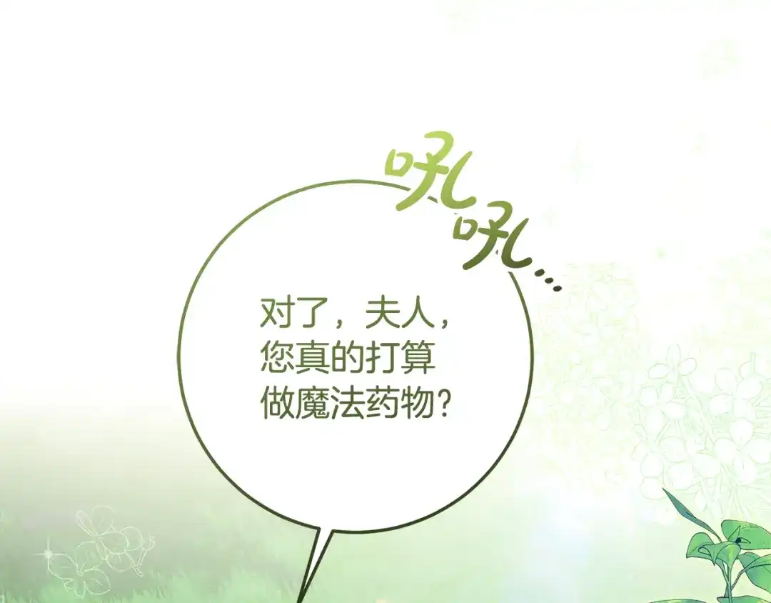 《做好被离婚的准备》第6话 苦涩的精灵草 第188页