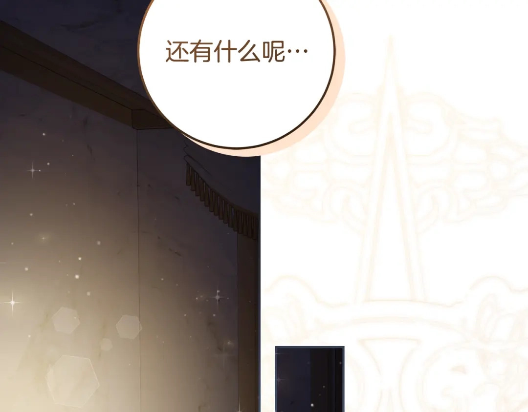 《做好被离婚的准备》第6话 苦涩的精灵草 第78页