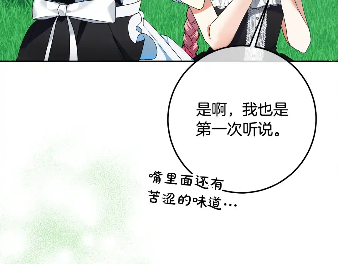 《做好被离婚的准备》第6话 苦涩的精灵草 第180页