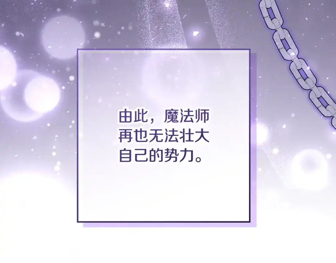 《做好被离婚的准备》第6话 苦涩的精灵草 第209页