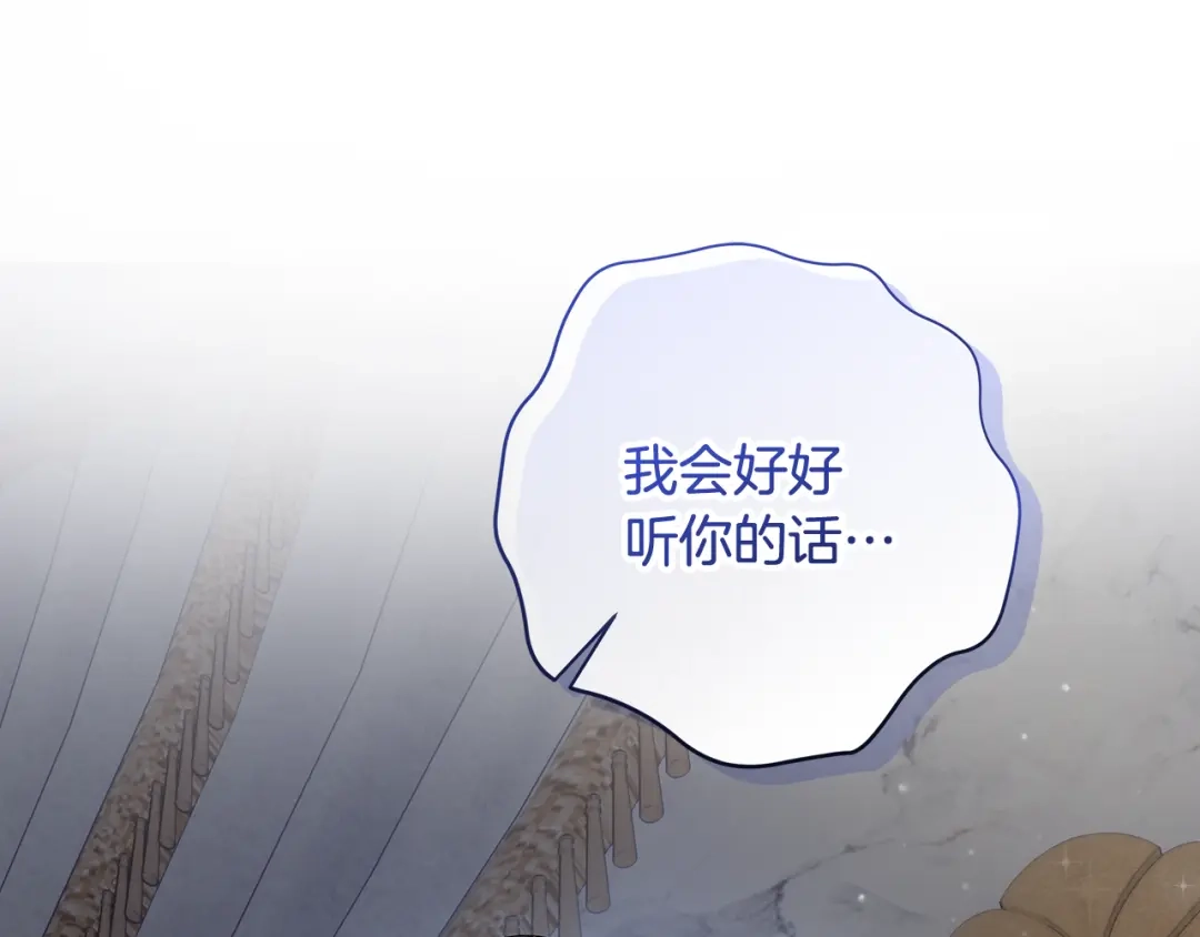 《做好被离婚的准备》第6话 苦涩的精灵草 第40页