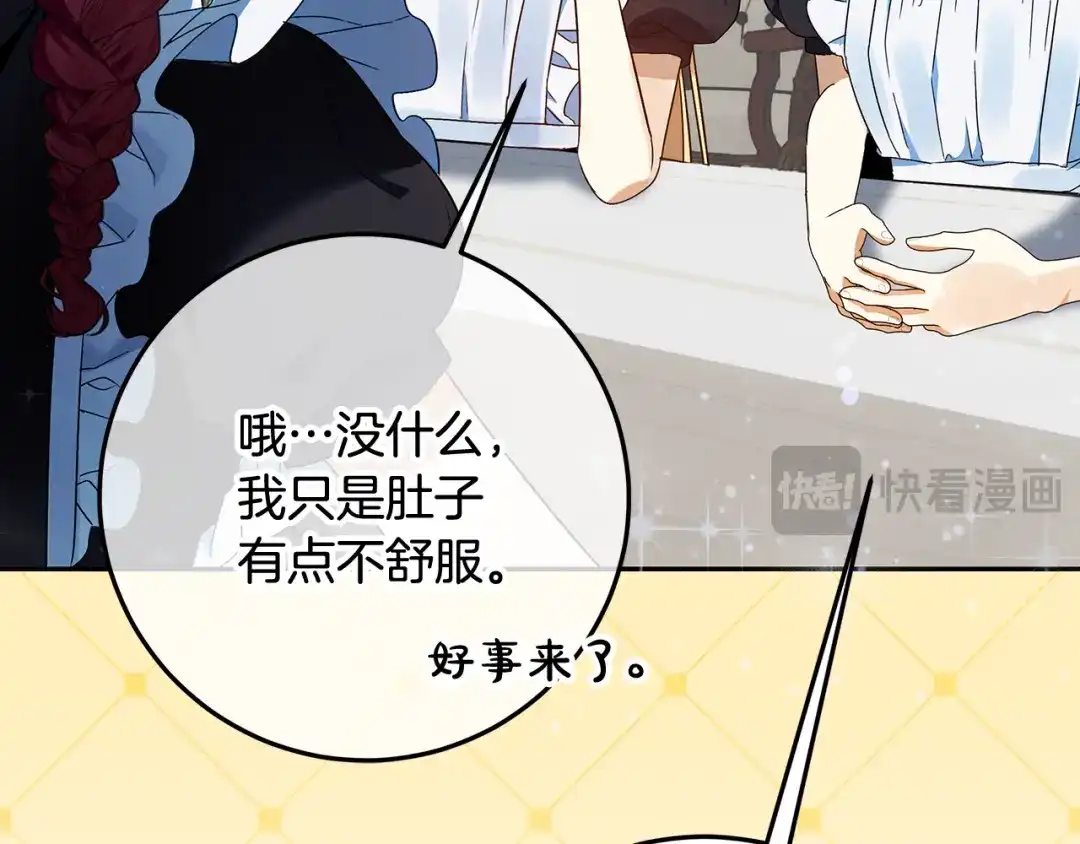 《做好被离婚的准备》第6话 苦涩的精灵草 第127页