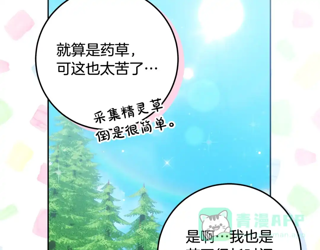 《做好被离婚的准备》第6话 苦涩的精灵草 第176页