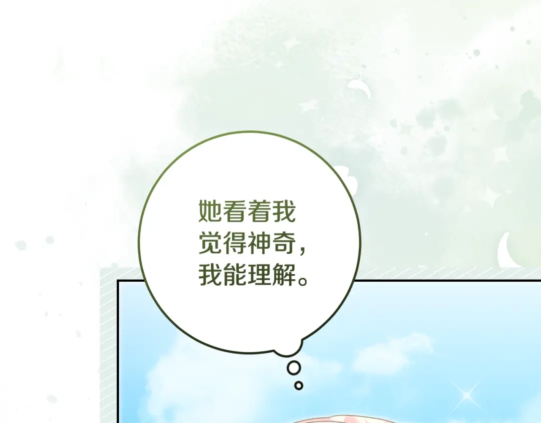 《做好被离婚的准备》第6话 苦涩的精灵草 第193页