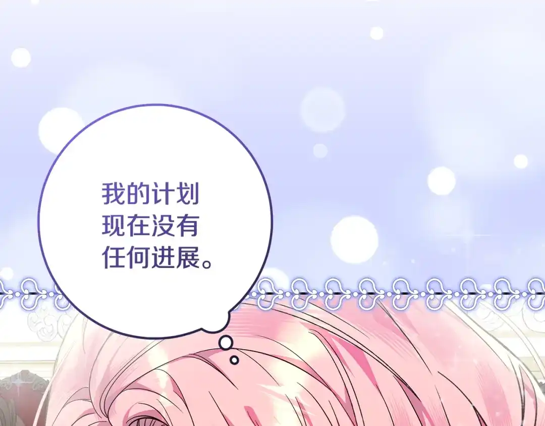 《做好被离婚的准备》第6话 苦涩的精灵草 第122页