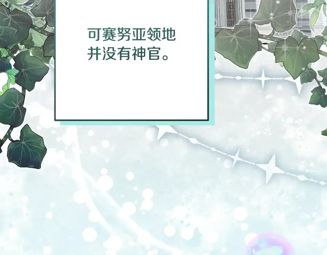 《做好被离婚的准备》第6话 苦涩的精灵草 第223页