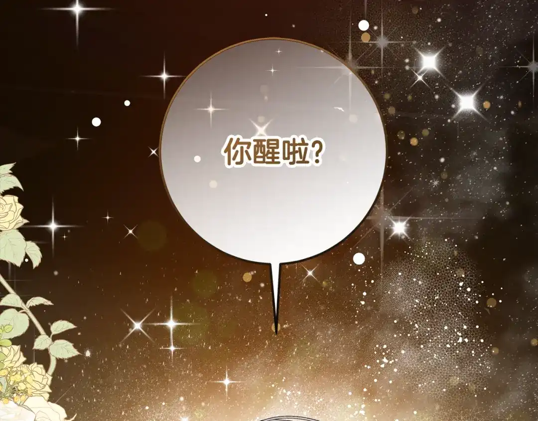 《做好被离婚的准备》第6话 苦涩的精灵草 第12页