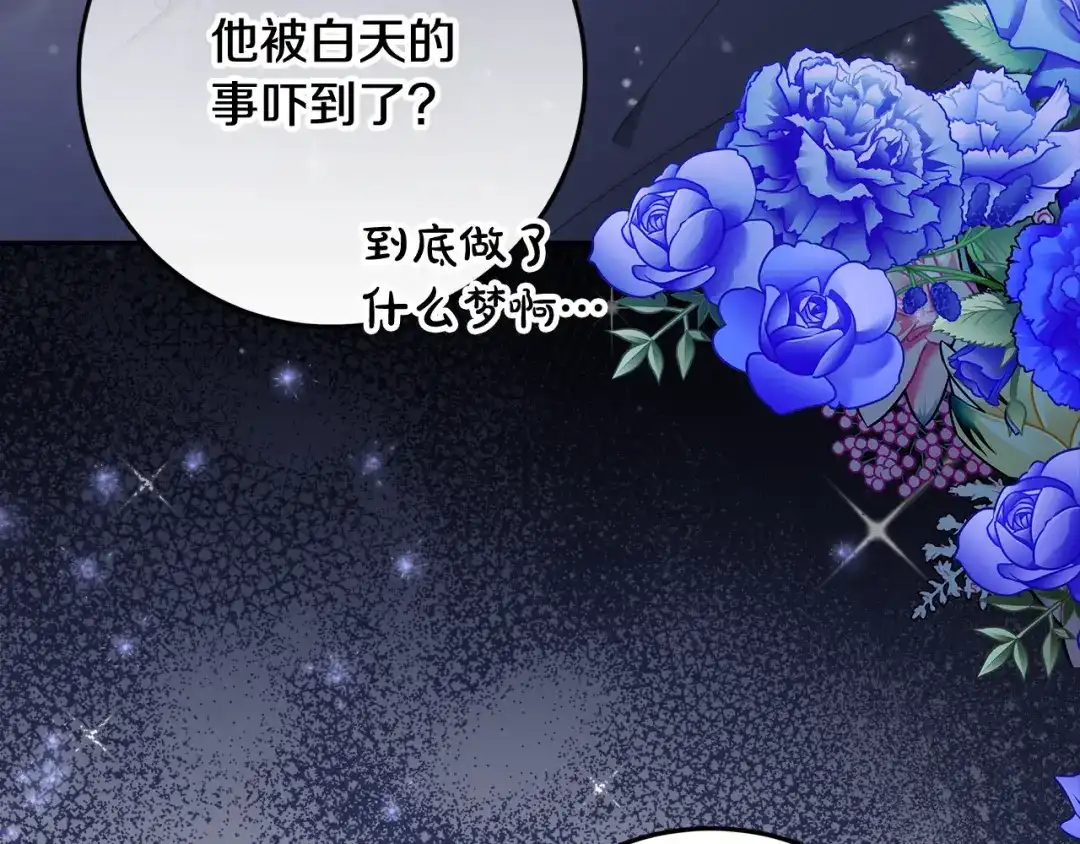 《做好被离婚的准备》第6话 苦涩的精灵草 第48页