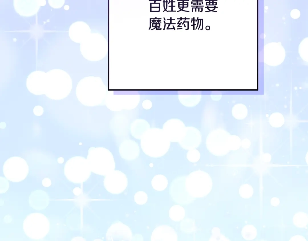 《做好被离婚的准备》第6话 苦涩的精灵草 第215页