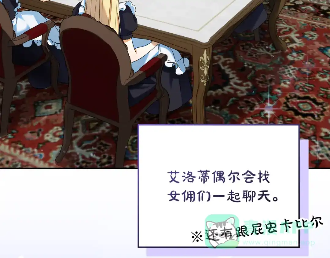 《做好被离婚的准备》第6话 苦涩的精灵草 第121页