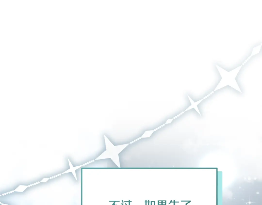 《做好被离婚的准备》第6话 苦涩的精灵草 第220页