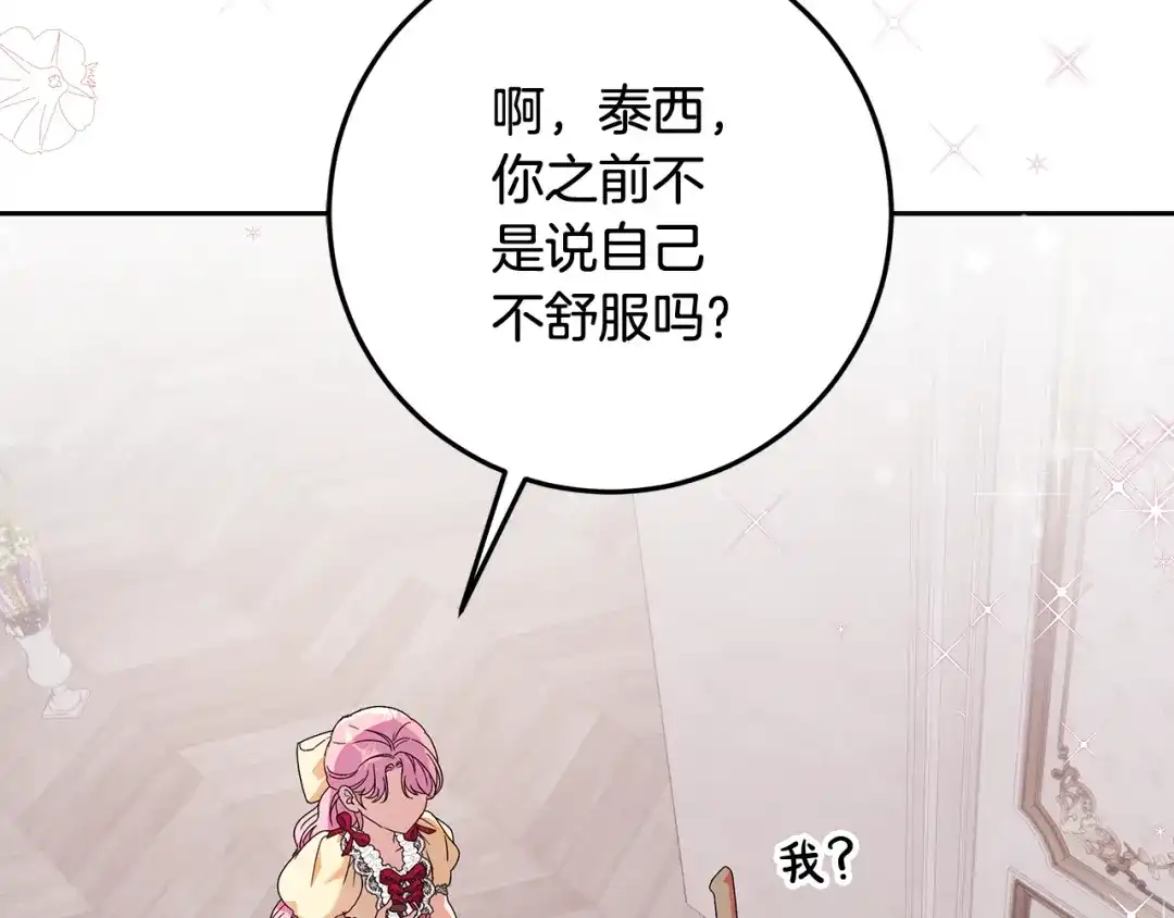 《做好被离婚的准备》第7话 四处找人试药 第40页