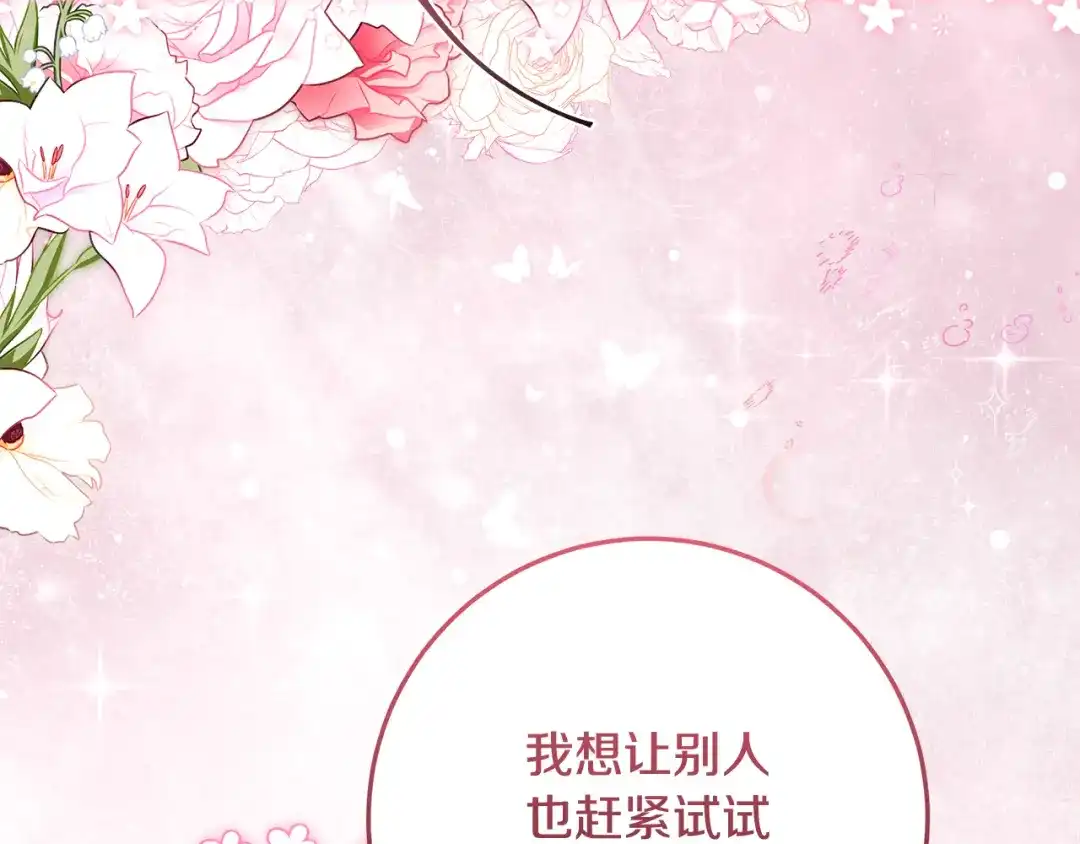 《做好被离婚的准备》第7话 四处找人试药 第29页