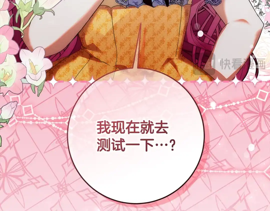 《做好被离婚的准备》第7话 四处找人试药 第35页