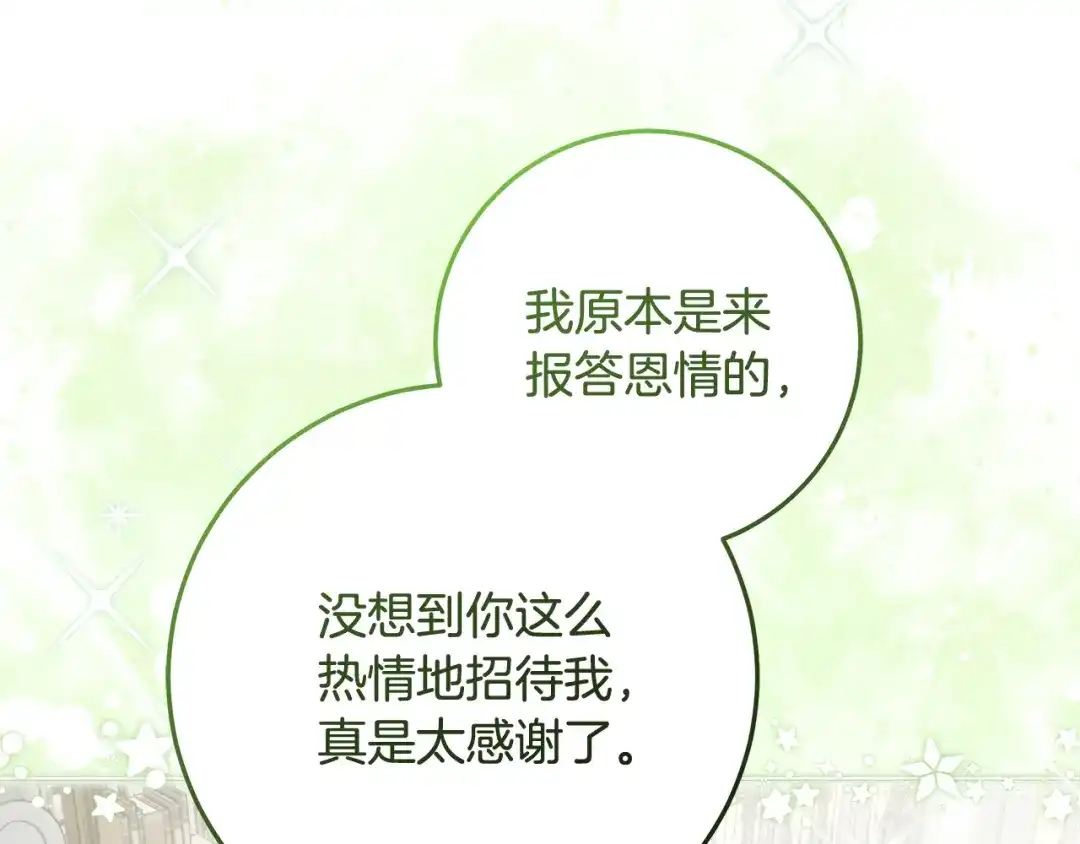 《做好被离婚的准备》第7话 四处找人试药 第140页
