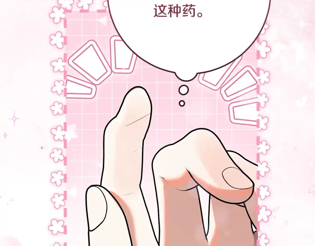 《做好被离婚的准备》第7话 四处找人试药 第30页