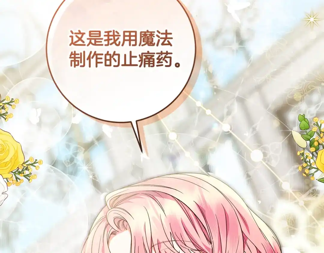 《做好被离婚的准备》第7话 四处找人试药 第163页