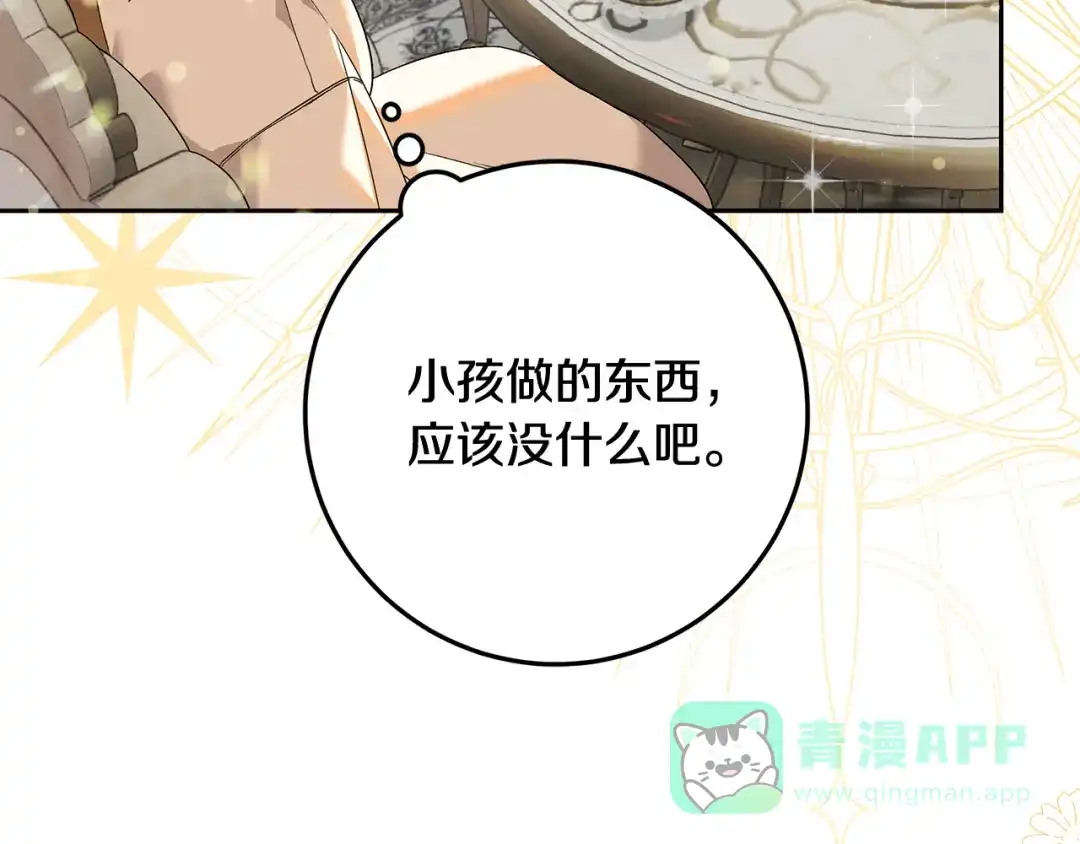 《做好被离婚的准备》第7话 四处找人试药 第156页