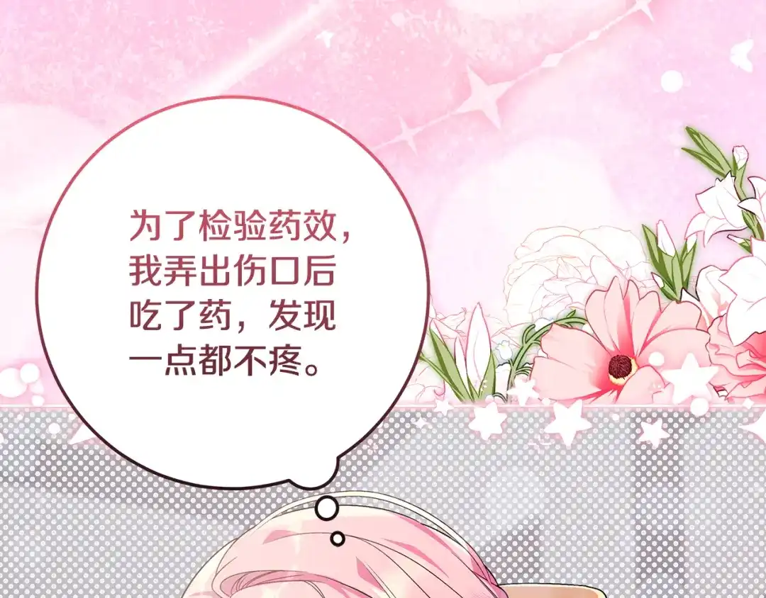 《做好被离婚的准备》第7话 四处找人试药 第27页