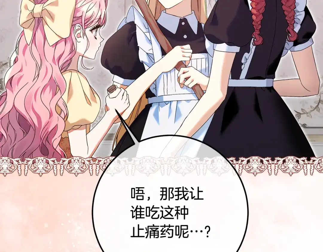 《做好被离婚的准备》第7话 四处找人试药 第44页