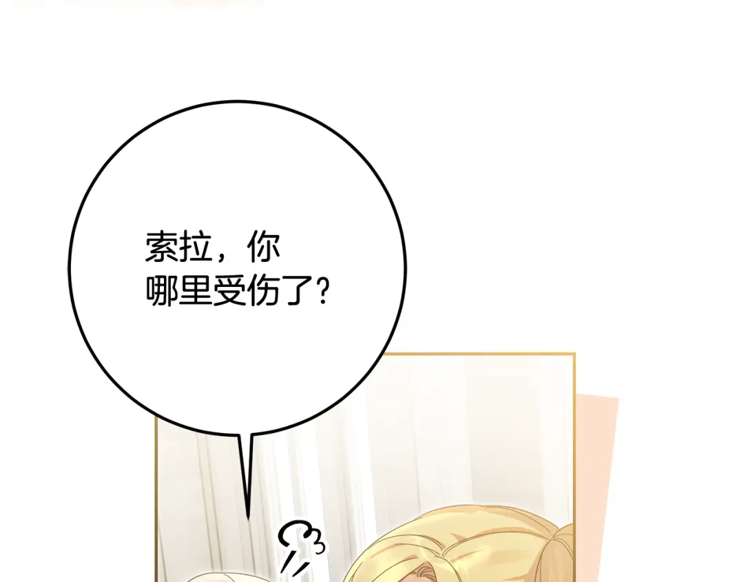 《做好被离婚的准备》第7话 四处找人试药 第80页