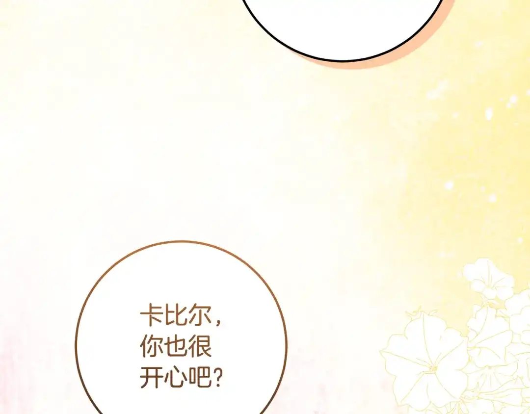 《做好被离婚的准备》第7话 四处找人试药 第125页