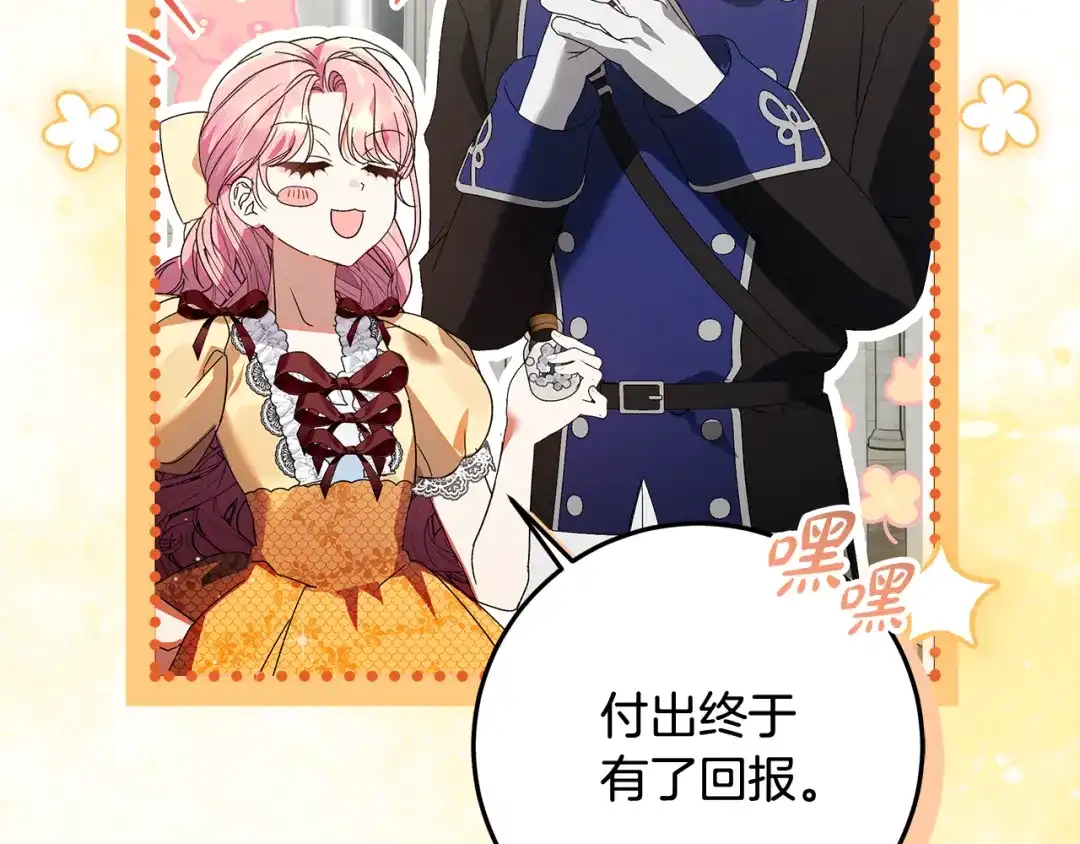 《做好被离婚的准备》第7话 四处找人试药 第124页