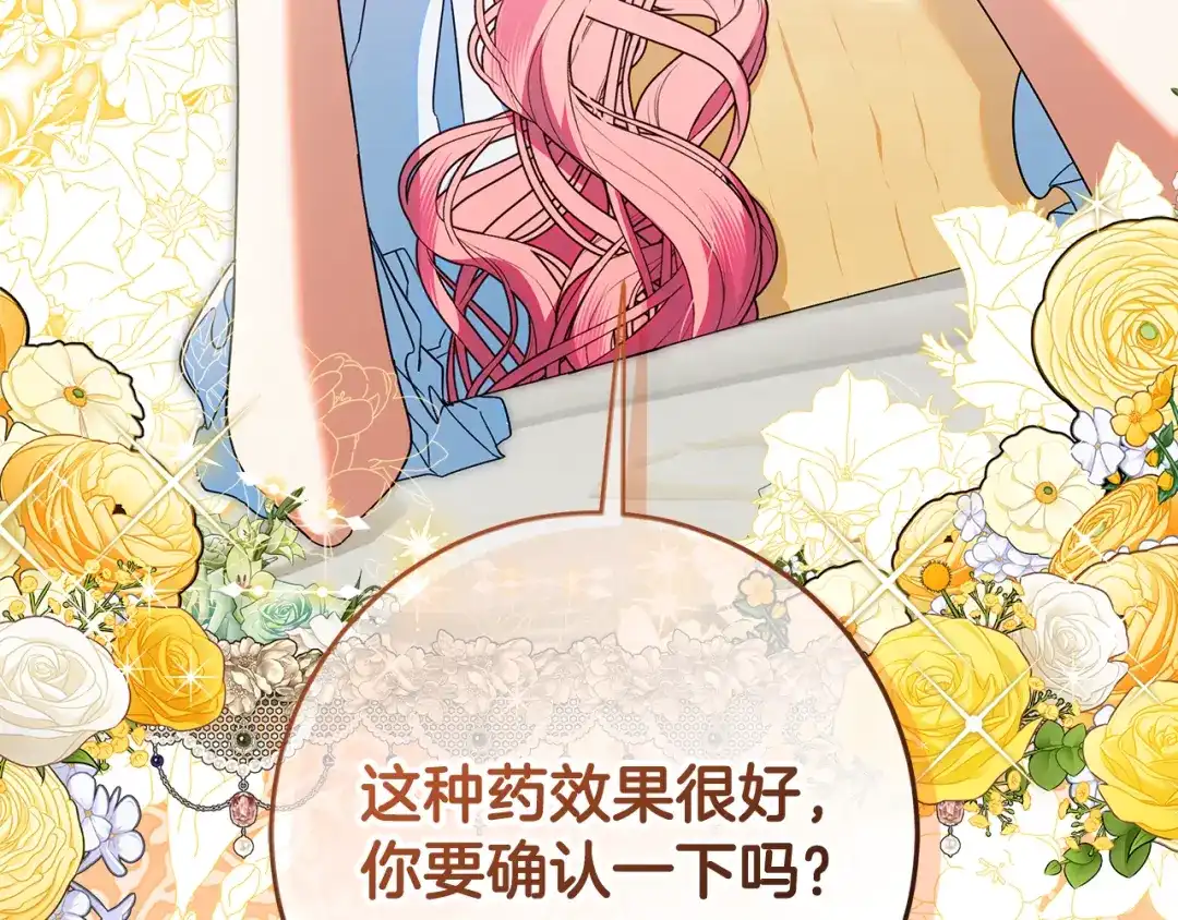 《做好被离婚的准备》第7话 四处找人试药 第165页